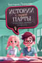 Истории с первой парты. К доске пойдет... Василькин! Это наш 4 «Н»