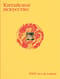 Китайское искусство. 5000 лет истории