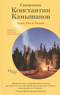 Адам, Ева и Рязань. Записки о русском пространстве