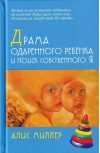 Драма одаренного ребенка и поиск собственного Я