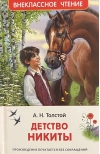 Детство Никиты