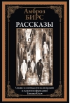 Рассказы