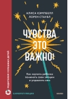 Чувства — это важно! Как научить ребенка понимать свои эмоции и управлять ими