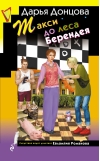 Такси до леса Берендея