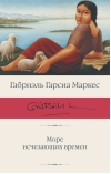 Море исчезающих времен