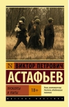 Прокляты и  убиты