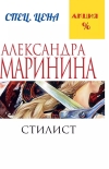 Стилист