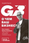 О чем ваш бизнес? Как создать бренд компании, чтобы «рвать» конкурентов и нанимать лучших