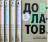 Собрание сочинений. В 5 томах