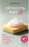 Легкость, Быт и Я. Как совмещать уборку и любовь к себе