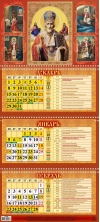 Святитель Николай Чудотворец. Православный квартальный календарь с курсором на 2026 год