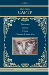 Тошнота. Стена.  Слова. Ставок больше нет