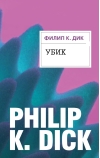 Убик