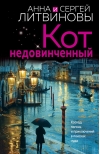 Кот недовинченный