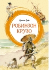 Робинзон Крузо