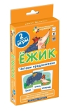 Ежик. Читаем  предложения. Набор карточек