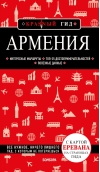 Армения
