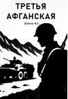 Третья Афганская