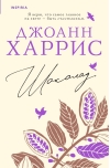 Шоколад