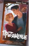 Притяжение