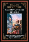 Песни.  Сонеты. Поэмы