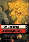 Леопольдштадт
