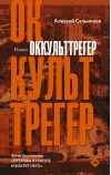 Оккульттрегер