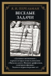 Веселые задачи