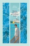 Моряк, которого разлюбило море