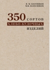 350 сортов хлебо-булочных изделий