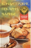 Кондитерские, пекарни, чайные