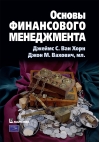 Основы  финансового менеджмента