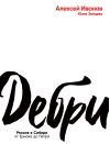 Дебри