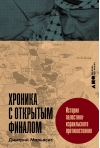 Хроника с открытым финалом: История палестино-израильского противостояния