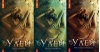 Улей. В 3 томах. Книга 1. Нельзя уйти. Книга 2. Нельзя выжить.  Книга 3. Уйти нельзя выжить