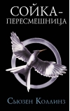 Сойка-пересмешница