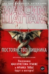 Постоянство хищника