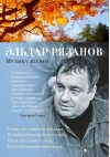 Музыка  жизни