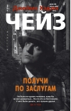 Получи по заслугам