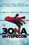 Зона  интересов