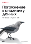 Погружение в аналитику данных