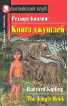 Книга джунглей