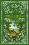 Боярышниковый лес