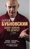 Болят колени. Что делать? 