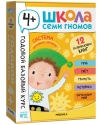 Школа Семи Гномов. Годовой базовый курс. Комплект 4+