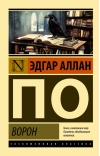 Ворон