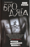 Таежный бродяга