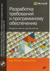 Разработка требований  к программному обеспечению