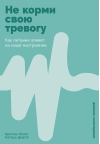 Не корми свою тревогу: Как питание влияет на наше настроение