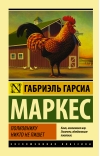 Полковнику никто не пишет